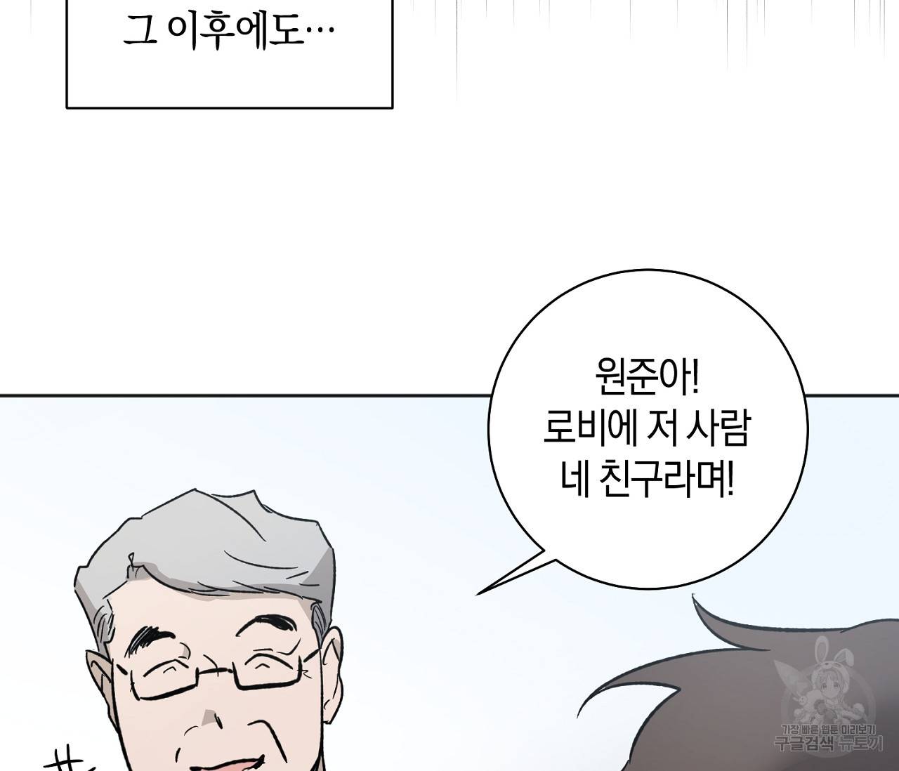 러브 온에어 2화 90