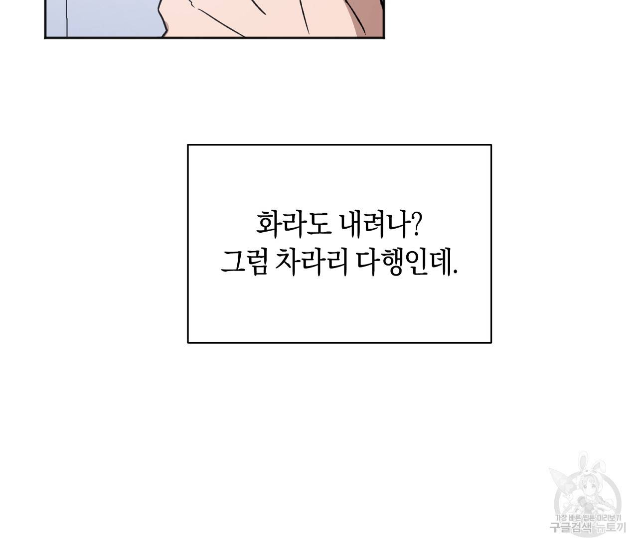 러브 온에어 2화 101