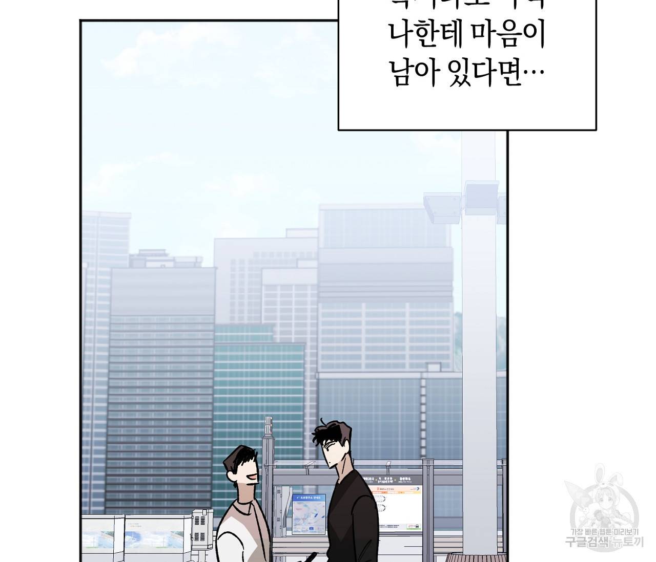 러브 온에어 2화 109