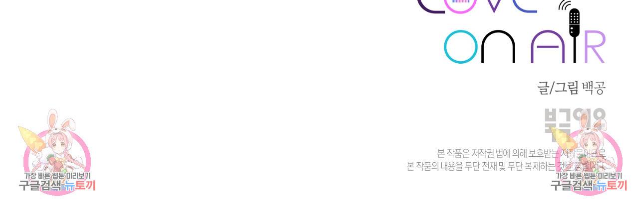러브 온에어 2화 131