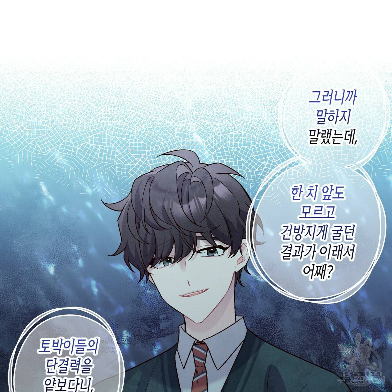 메리 마블링 6화 6