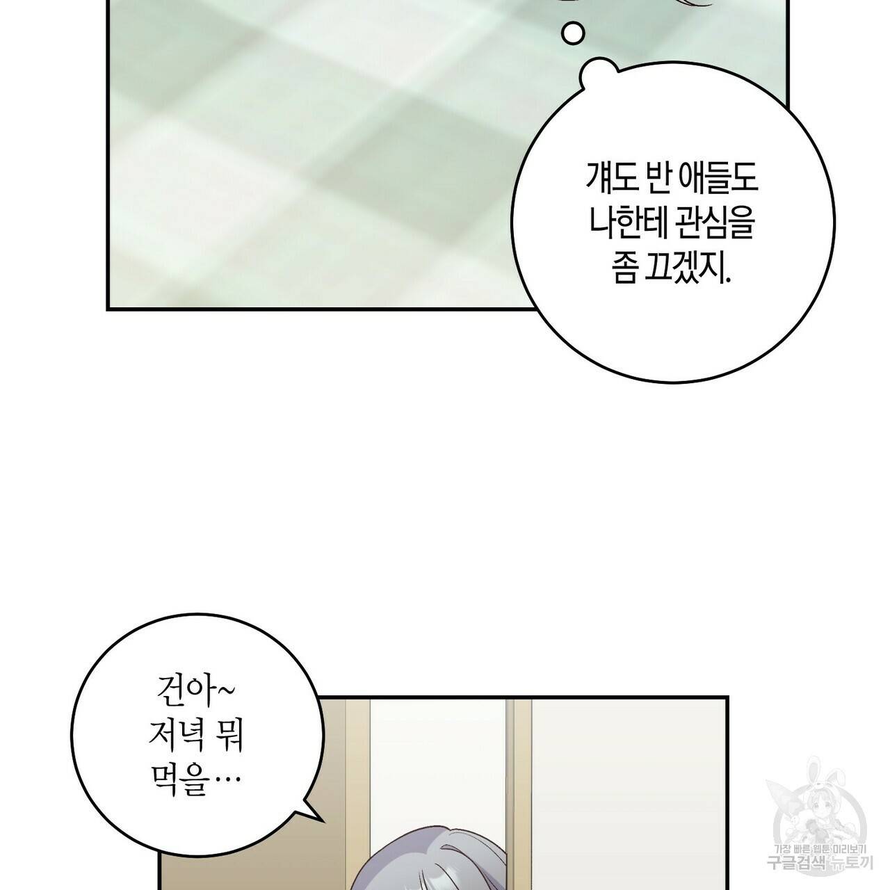 메리 마블링 6화 10