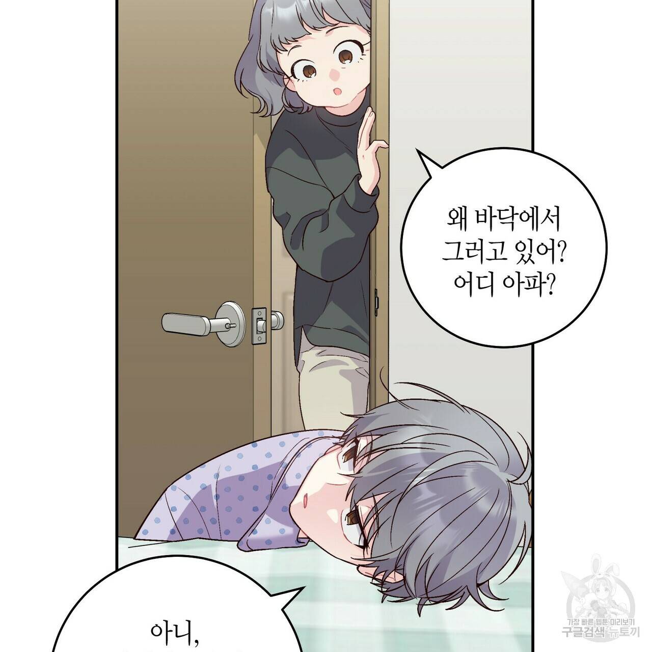 메리 마블링 6화 11