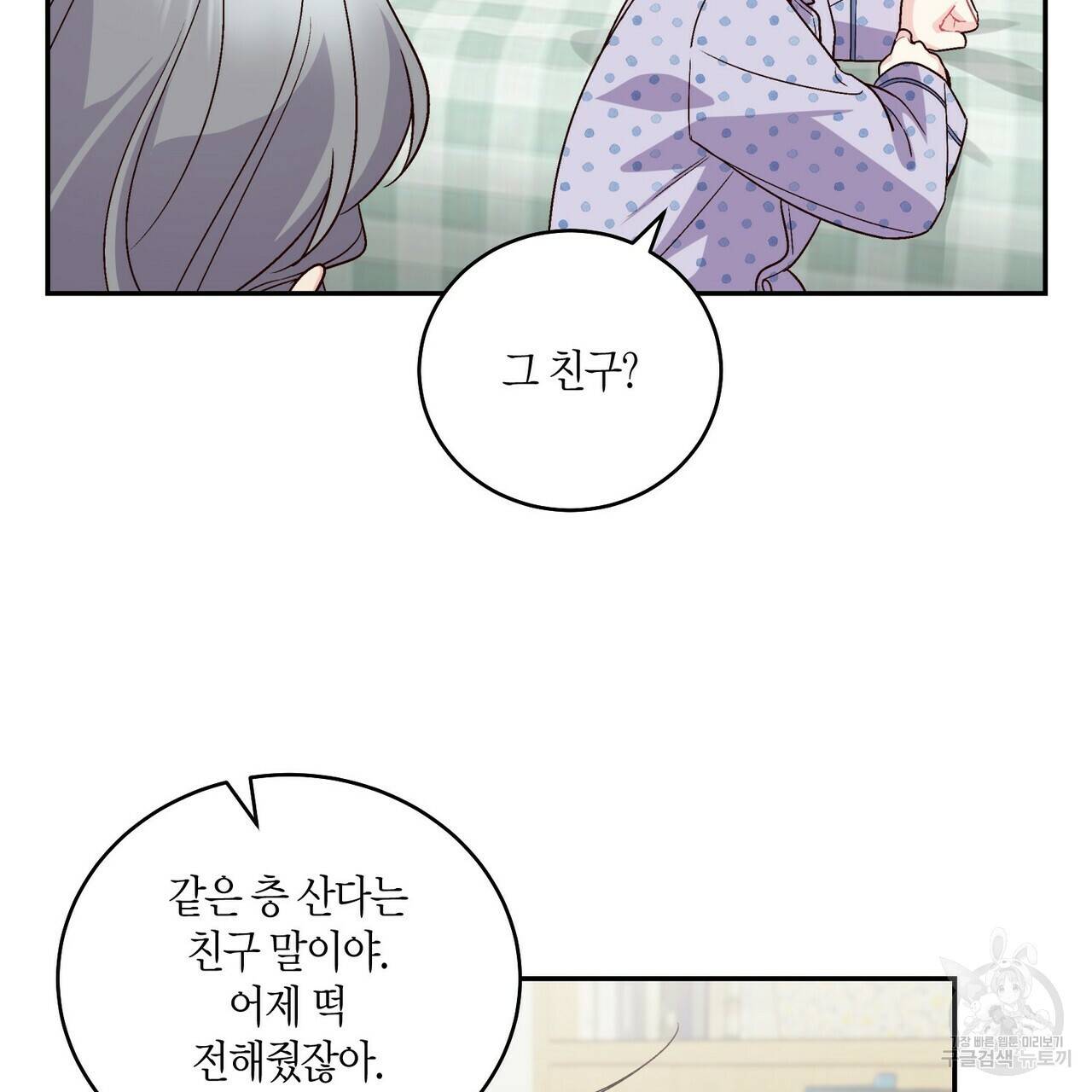 메리 마블링 6화 15