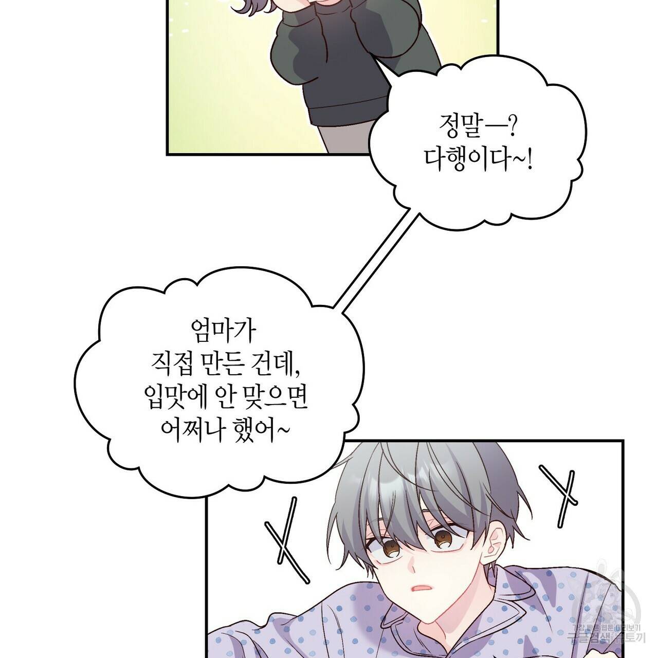 메리 마블링 6화 19