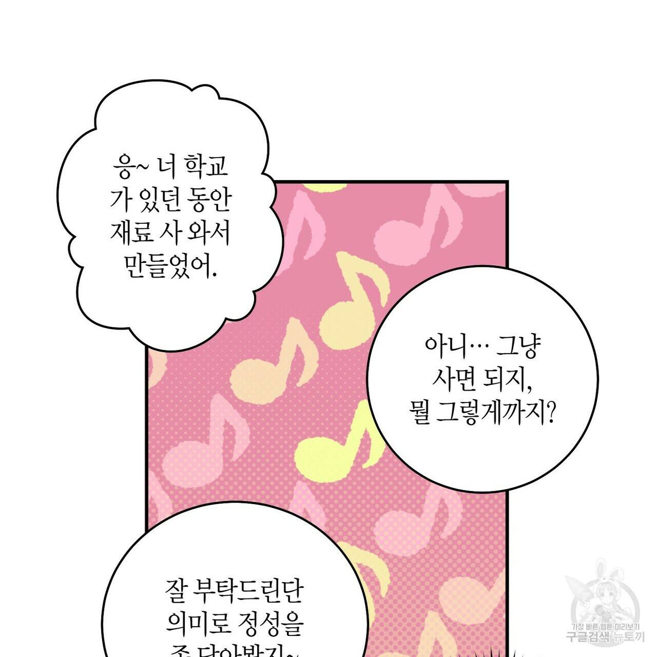 메리 마블링 6화 21
