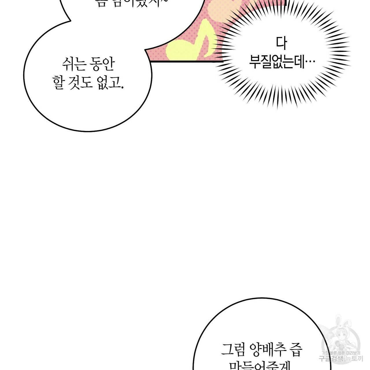 메리 마블링 6화 22