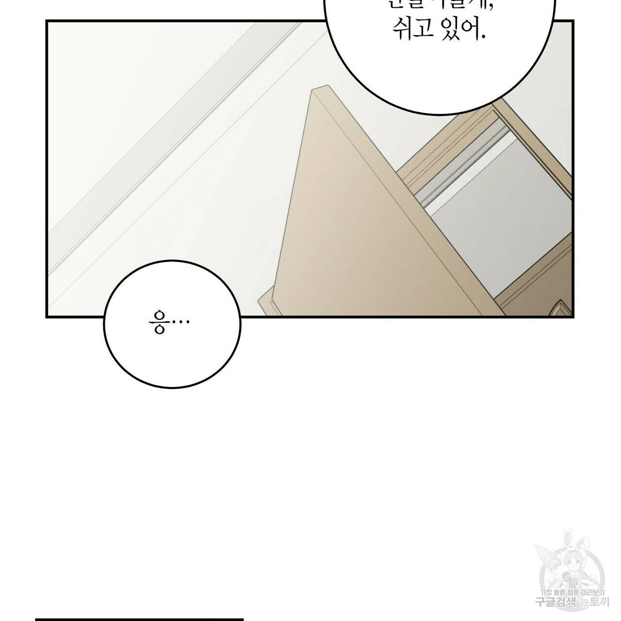 메리 마블링 6화 23