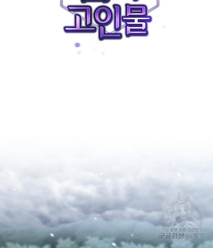 튜토리얼 탑의 고인물 130화 2