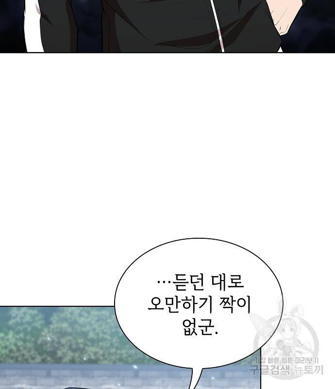 튜토리얼 탑의 고인물 130화 9