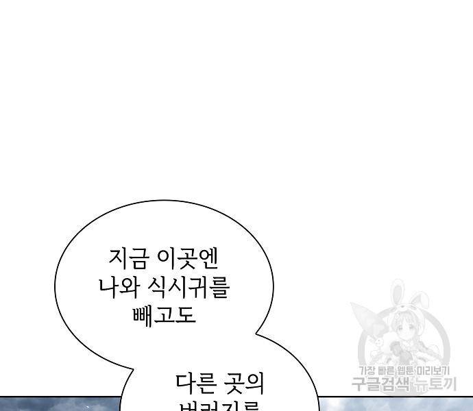 튜토리얼 탑의 고인물 130화 12