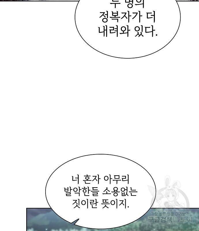 튜토리얼 탑의 고인물 130화 14