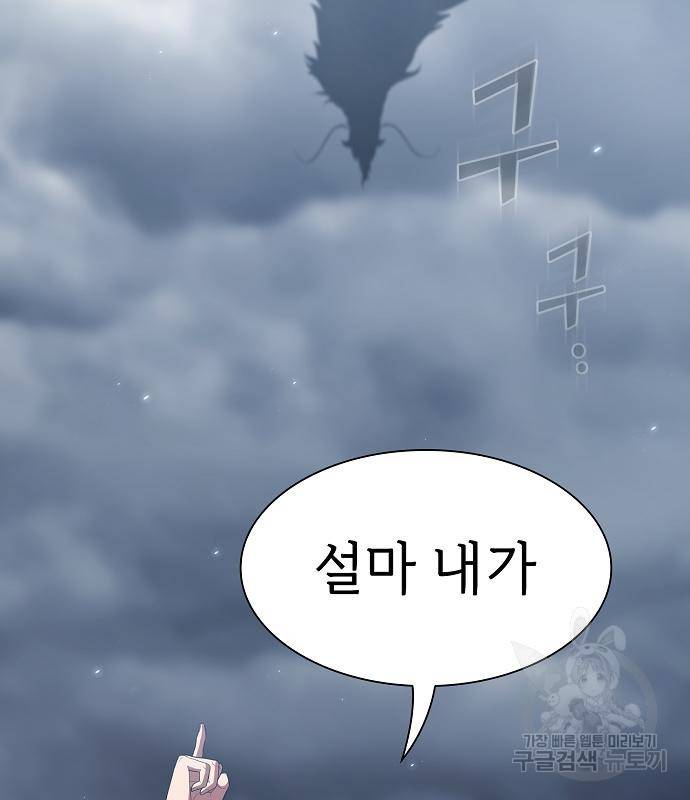 튜토리얼 탑의 고인물 130화 19