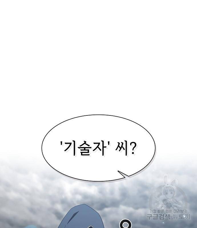 튜토리얼 탑의 고인물 130화 31