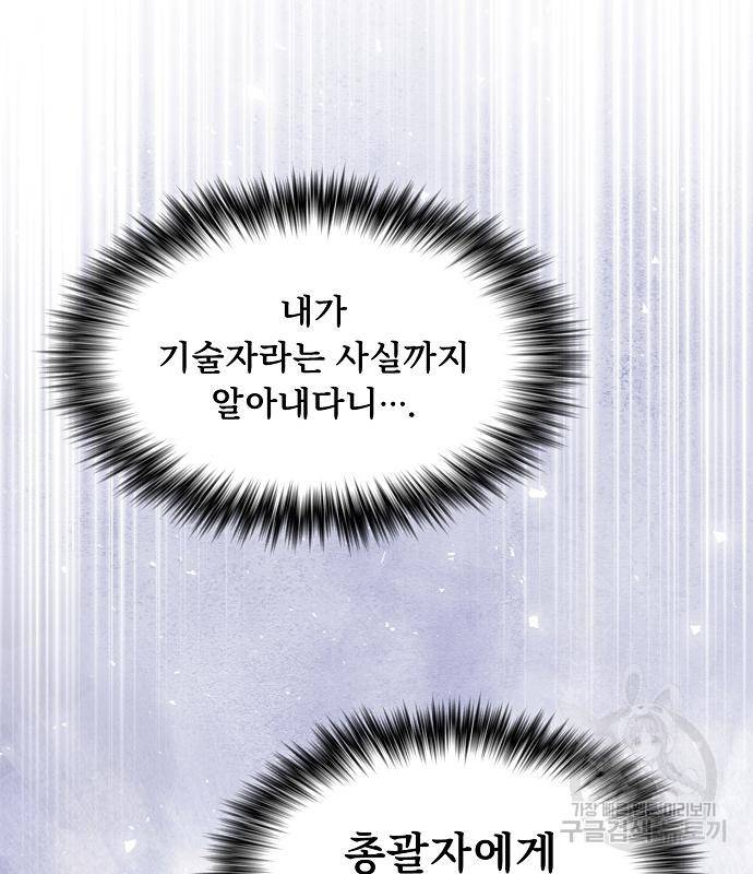 튜토리얼 탑의 고인물 130화 33