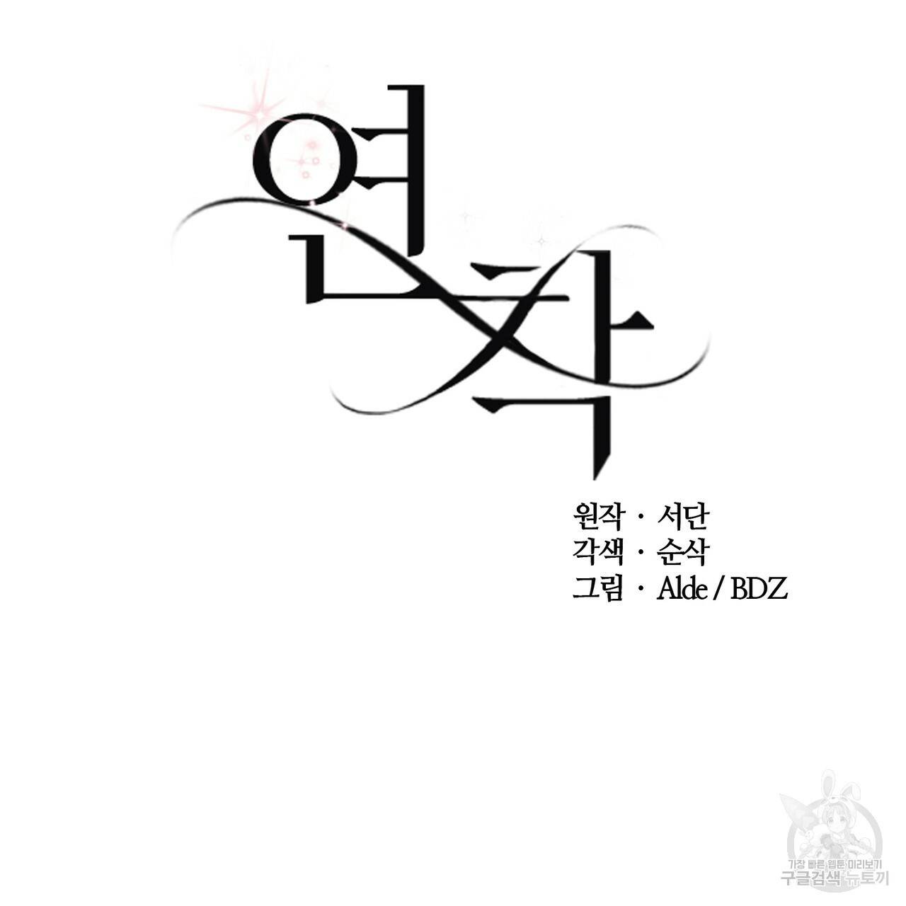 연착 11화 23