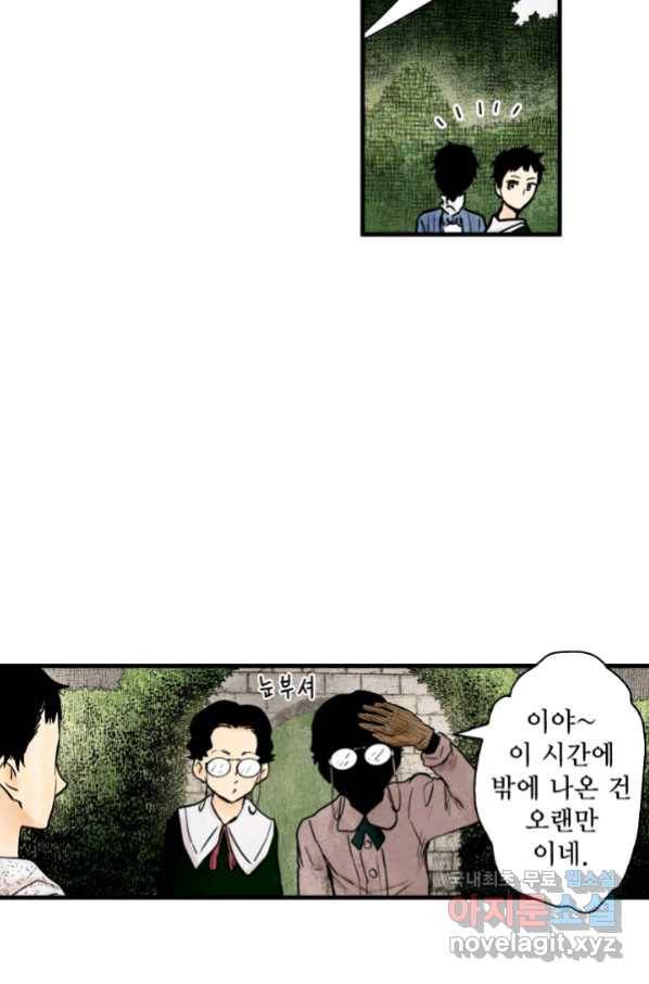 섀도 하우스 138화 4