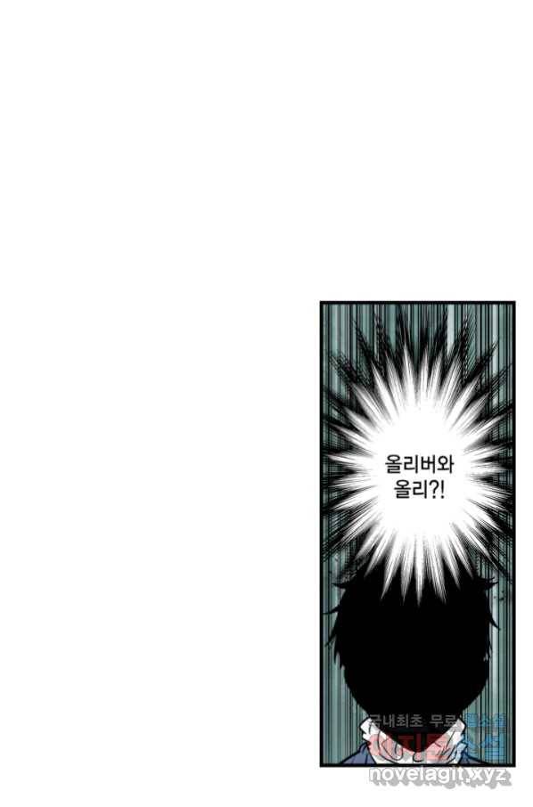 섀도 하우스 138화 5