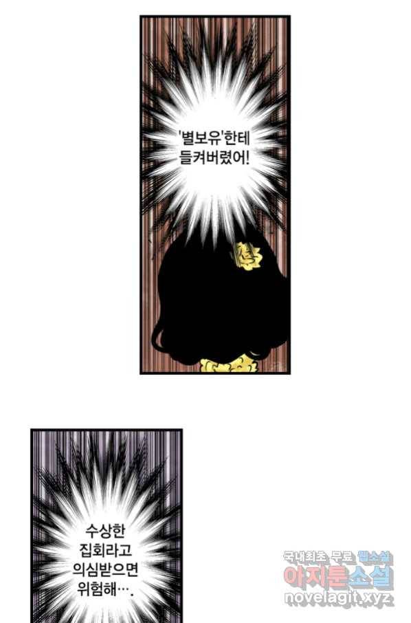 섀도 하우스 138화 6