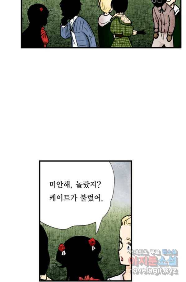 섀도 하우스 138화 8
