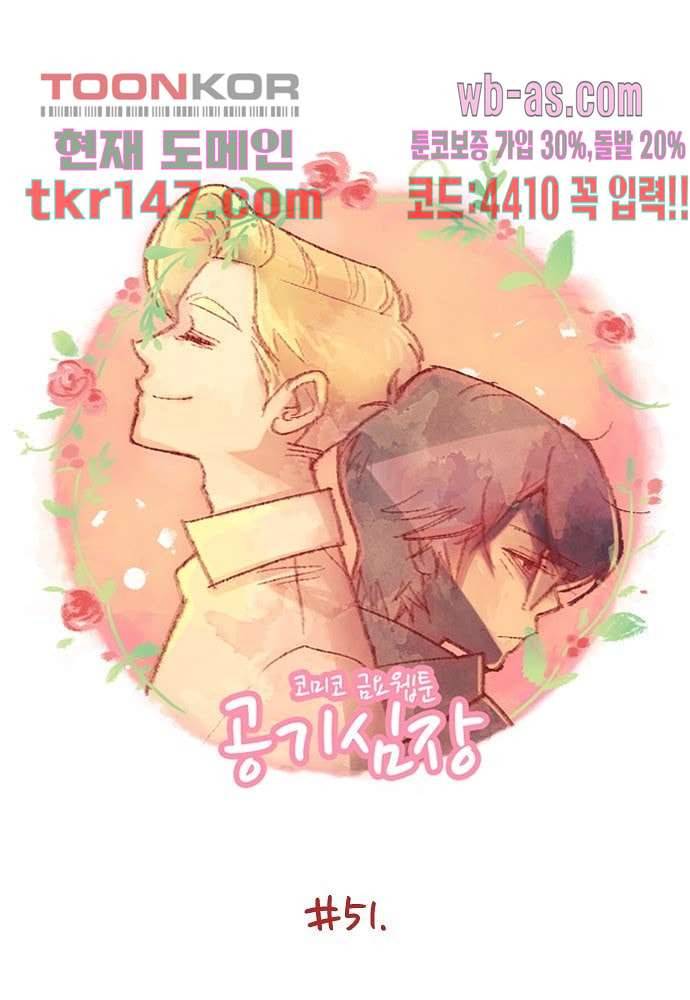 공기심장 51화 1