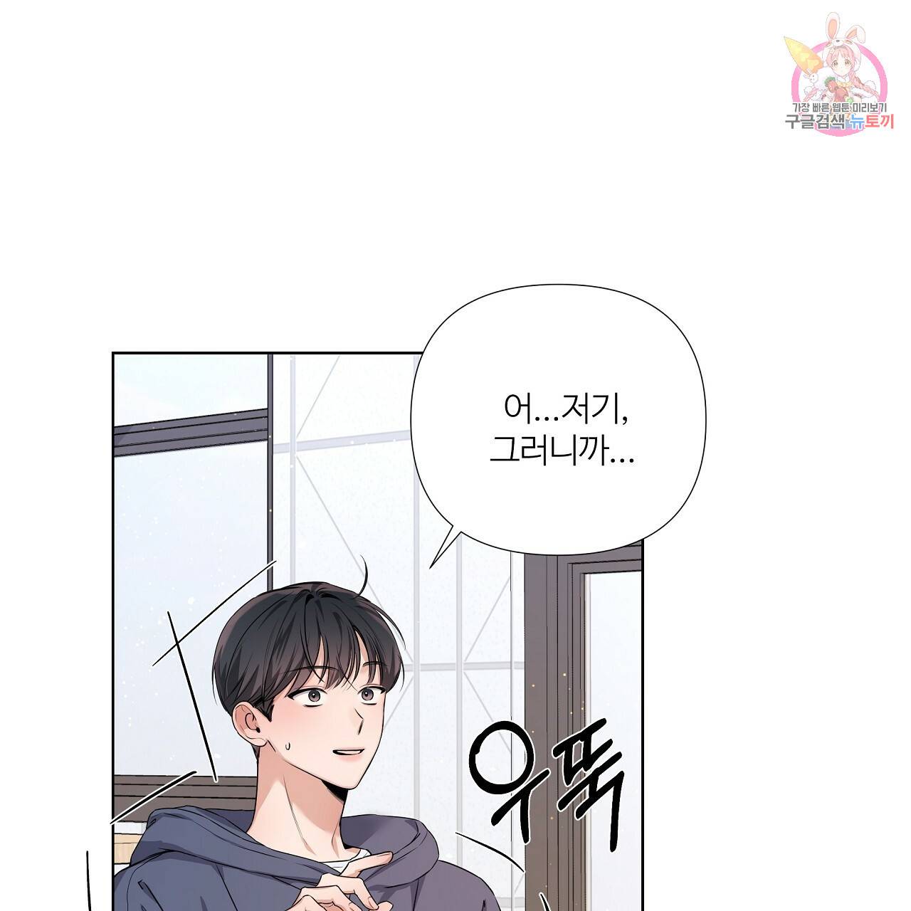 네버마인드달링 10화 1
