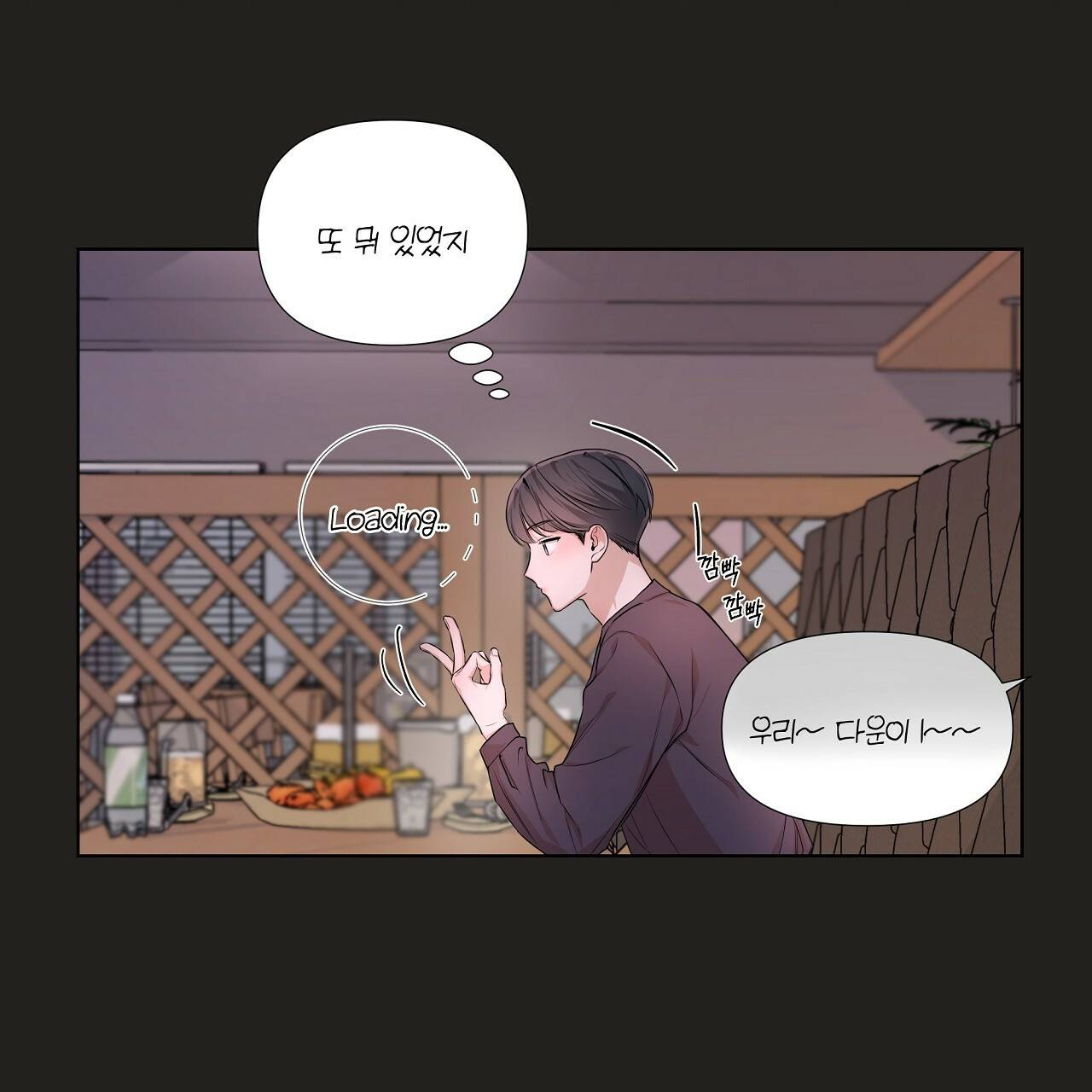 네버마인드달링 10화 15