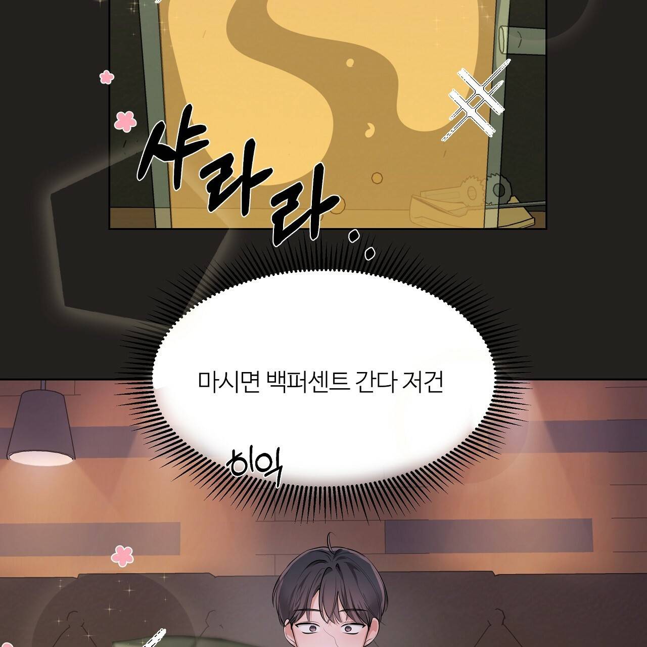 네버마인드달링 10화 25