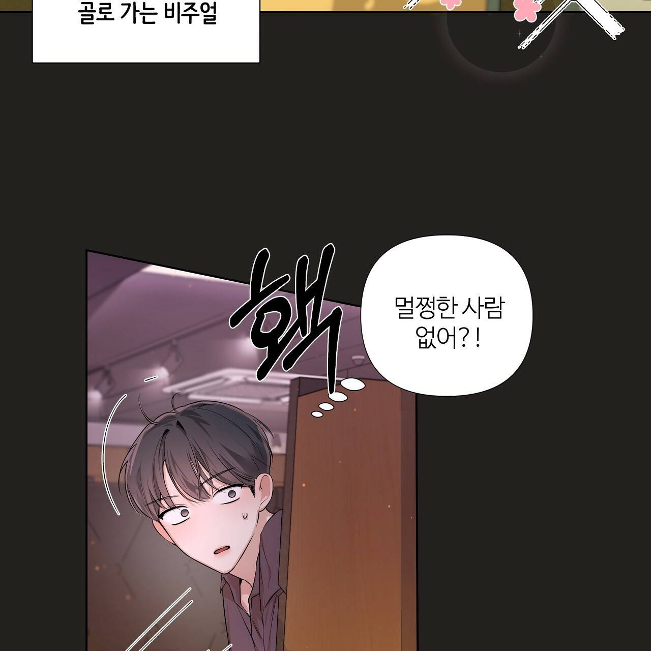 네버마인드달링 10화 27