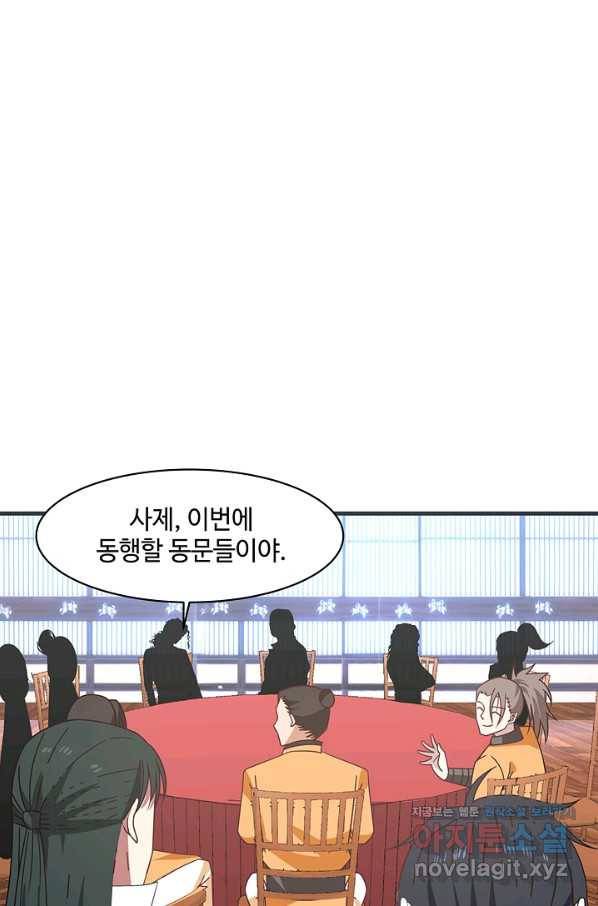 혼돈의 연단사 26화 2
