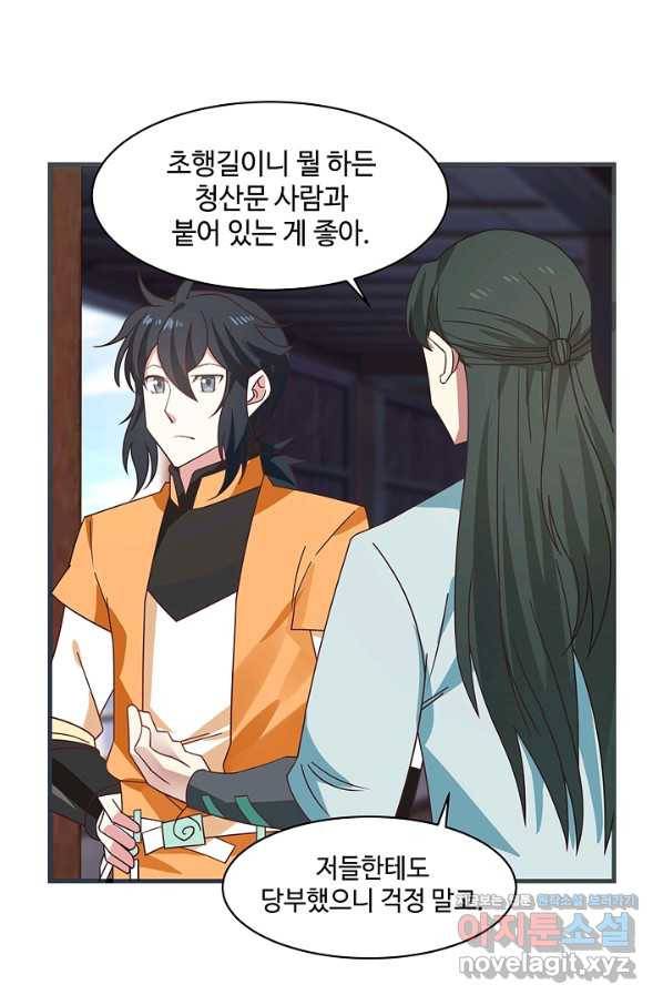 혼돈의 연단사 26화 4