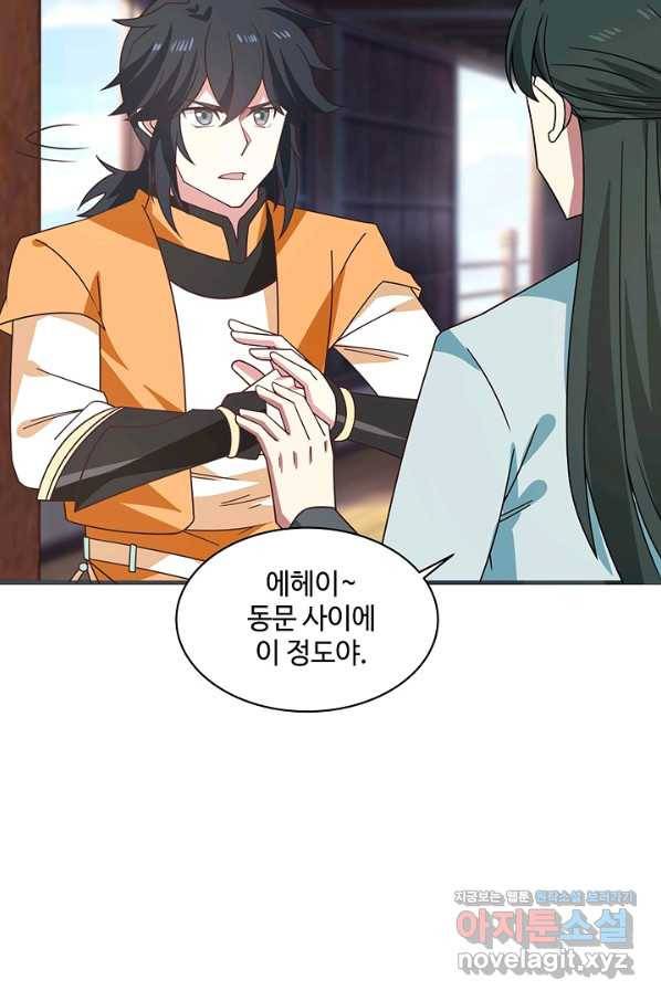 혼돈의 연단사 26화 6