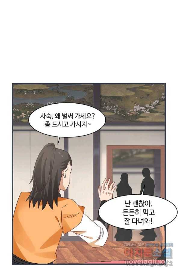 혼돈의 연단사 26화 9