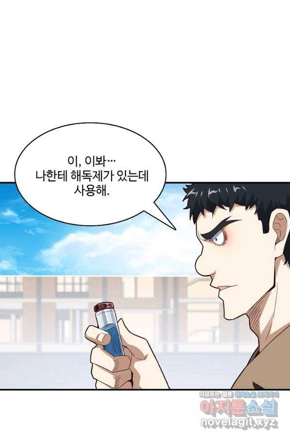 흙수저, 시스템에게 선택받다 133화 3
