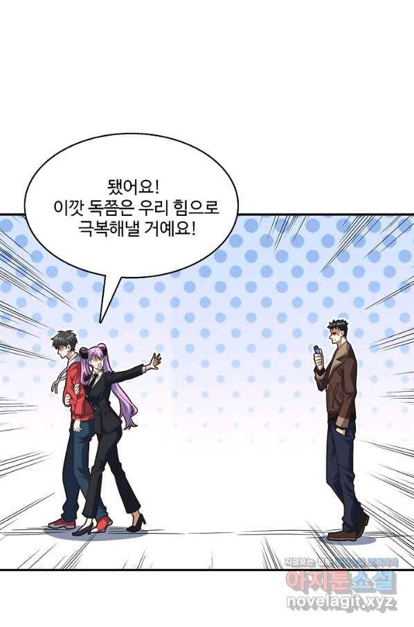 흙수저, 시스템에게 선택받다 133화 4