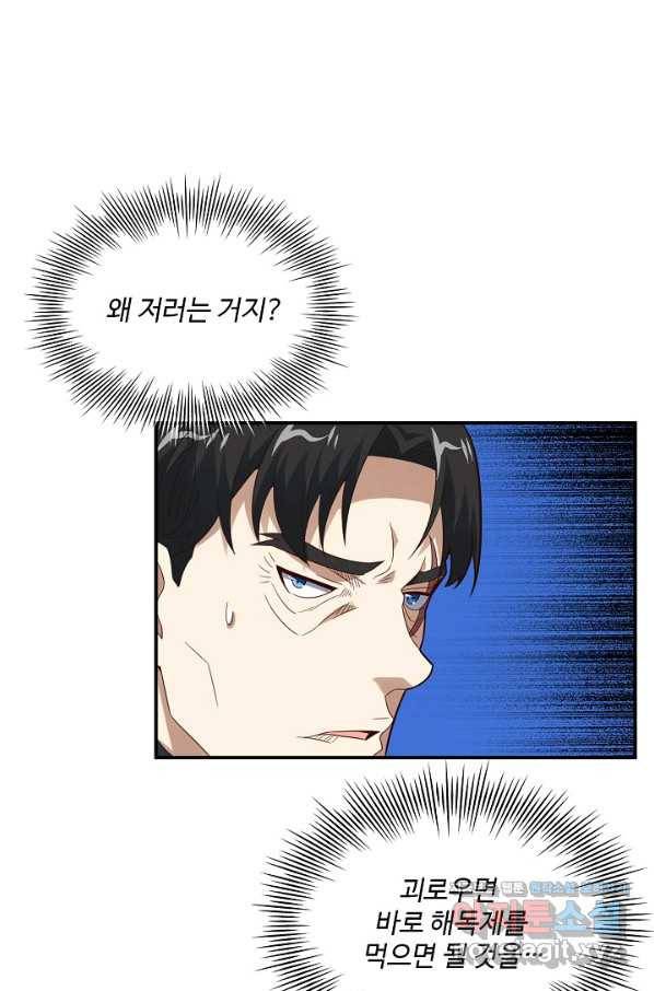 흙수저, 시스템에게 선택받다 133화 5