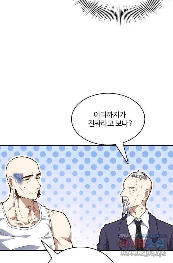 흙수저, 시스템에게 선택받다 133화 6