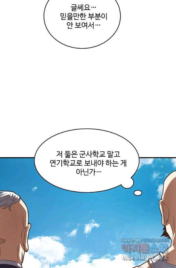 흙수저, 시스템에게 선택받다 133화 7