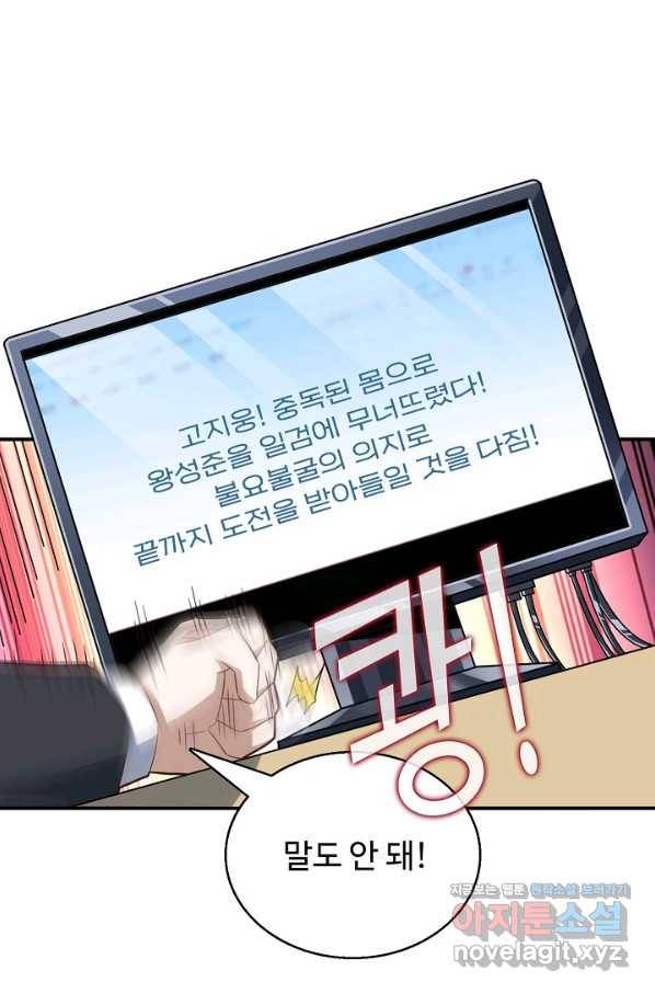 흙수저, 시스템에게 선택받다 133화 9