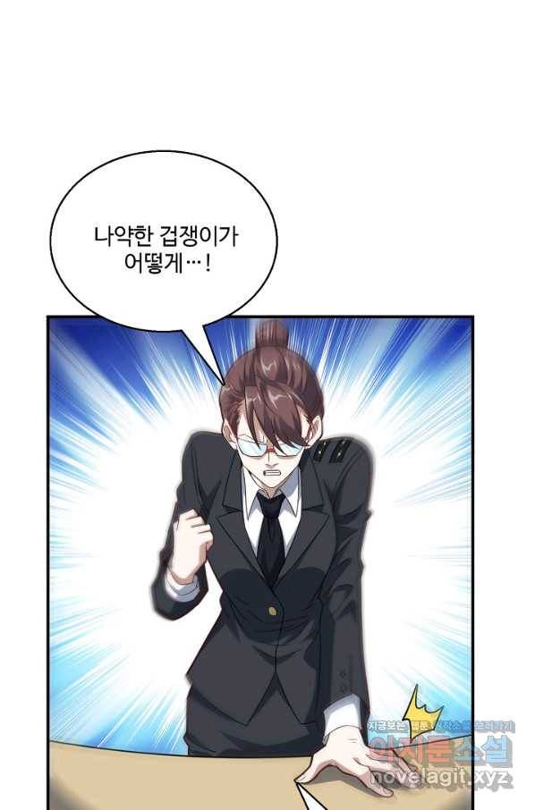 흙수저, 시스템에게 선택받다 133화 10