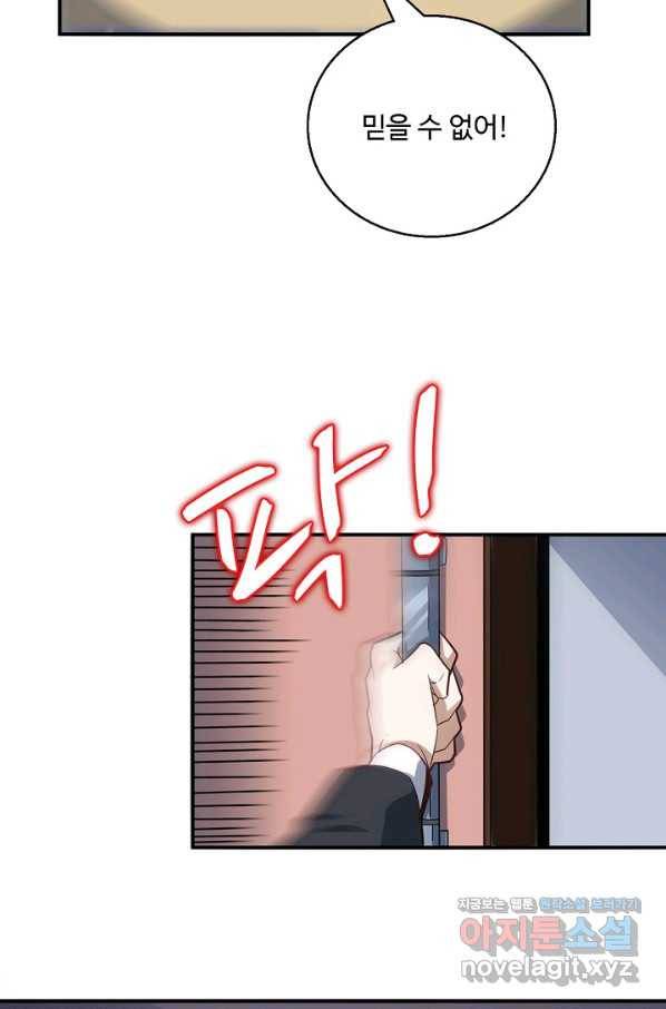 흙수저, 시스템에게 선택받다 133화 11