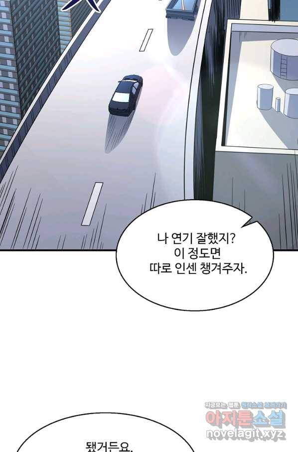흙수저, 시스템에게 선택받다 133화 15