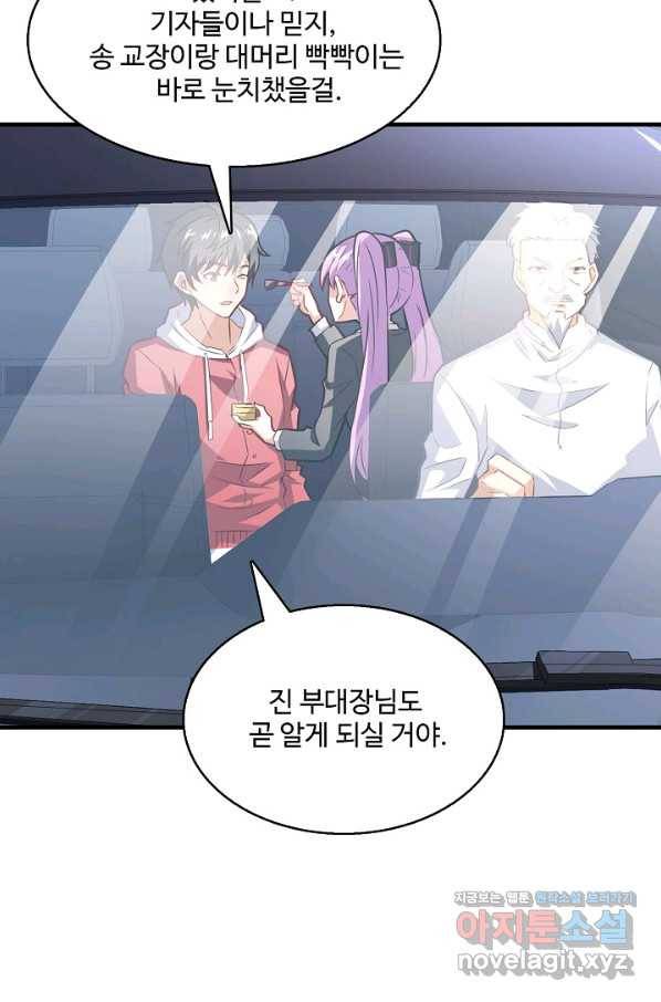 흙수저, 시스템에게 선택받다 133화 16