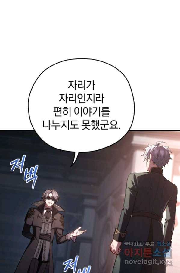 빌어먹을 환생 33화 1