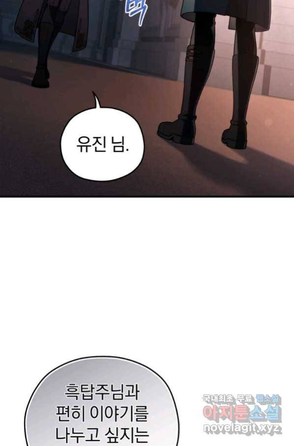 빌어먹을 환생 33화 2