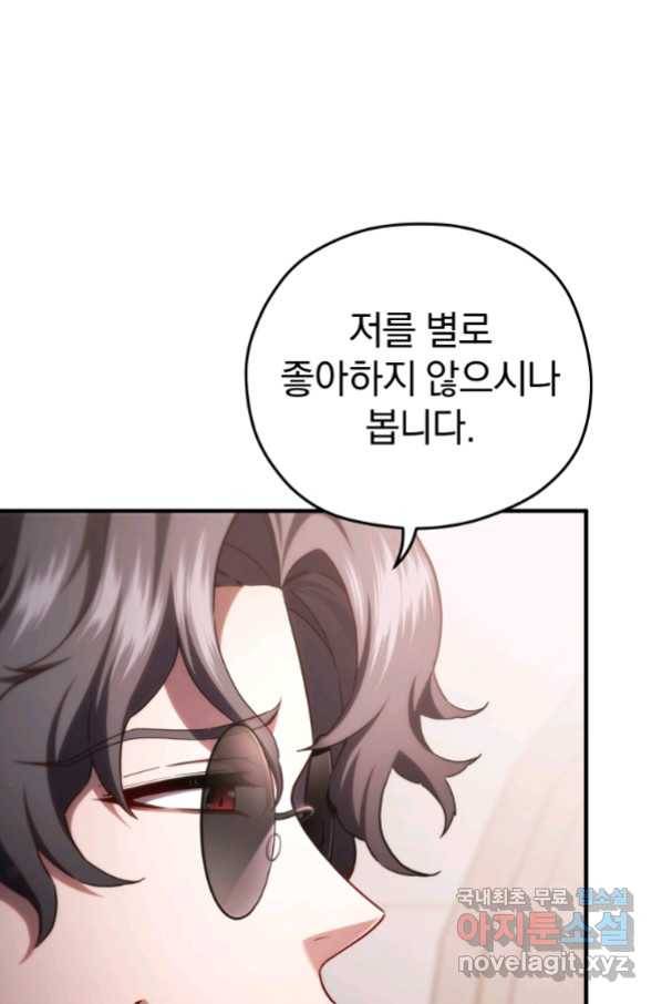 빌어먹을 환생 33화 4