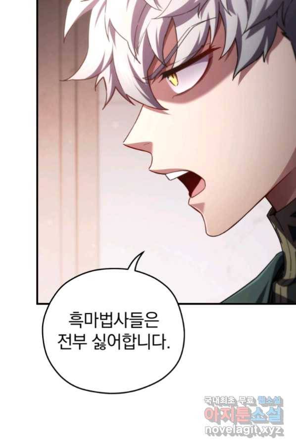 빌어먹을 환생 33화 6