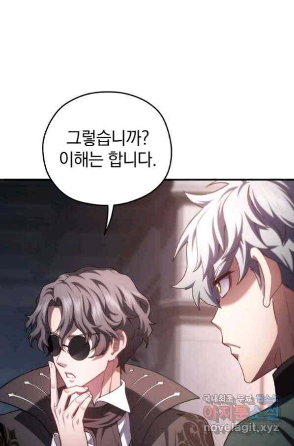 빌어먹을 환생 33화 7