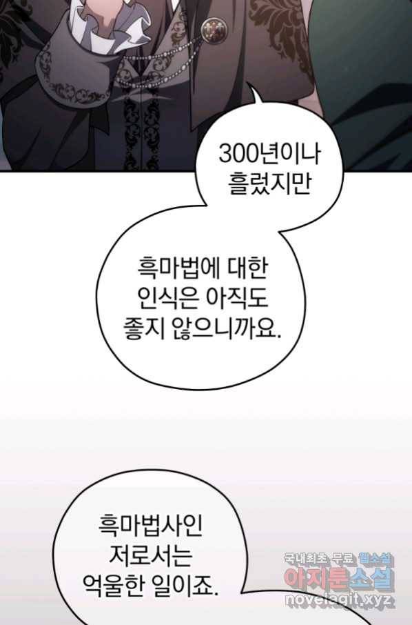 빌어먹을 환생 33화 8