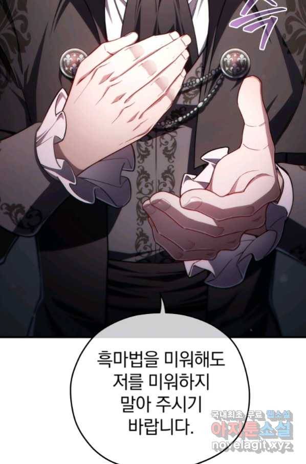 빌어먹을 환생 33화 10
